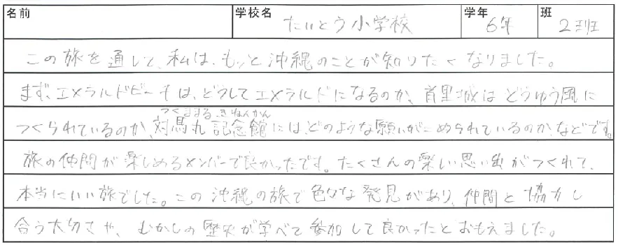 直筆アンケート1