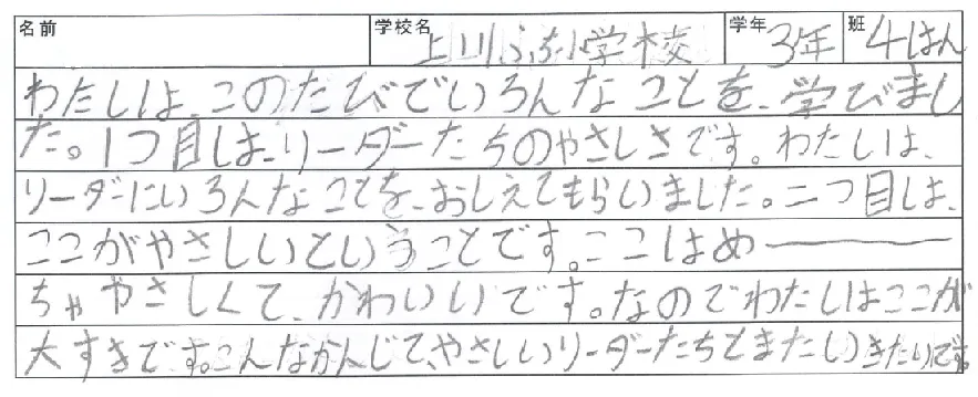 直筆アンケート4