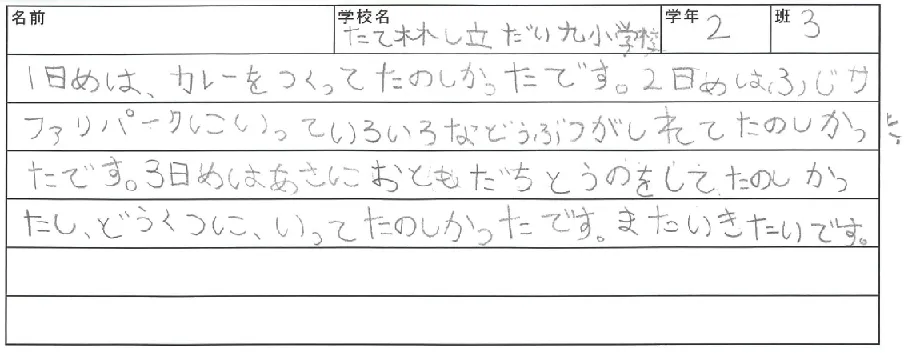 直筆アンケート4