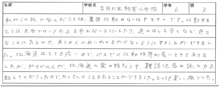 直筆アンケート4